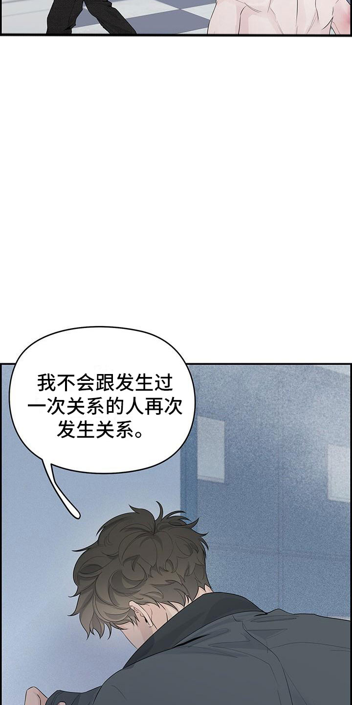 《极度抗拒》漫画最新章节第2章：等一下免费下拉式在线观看章节第【32】张图片