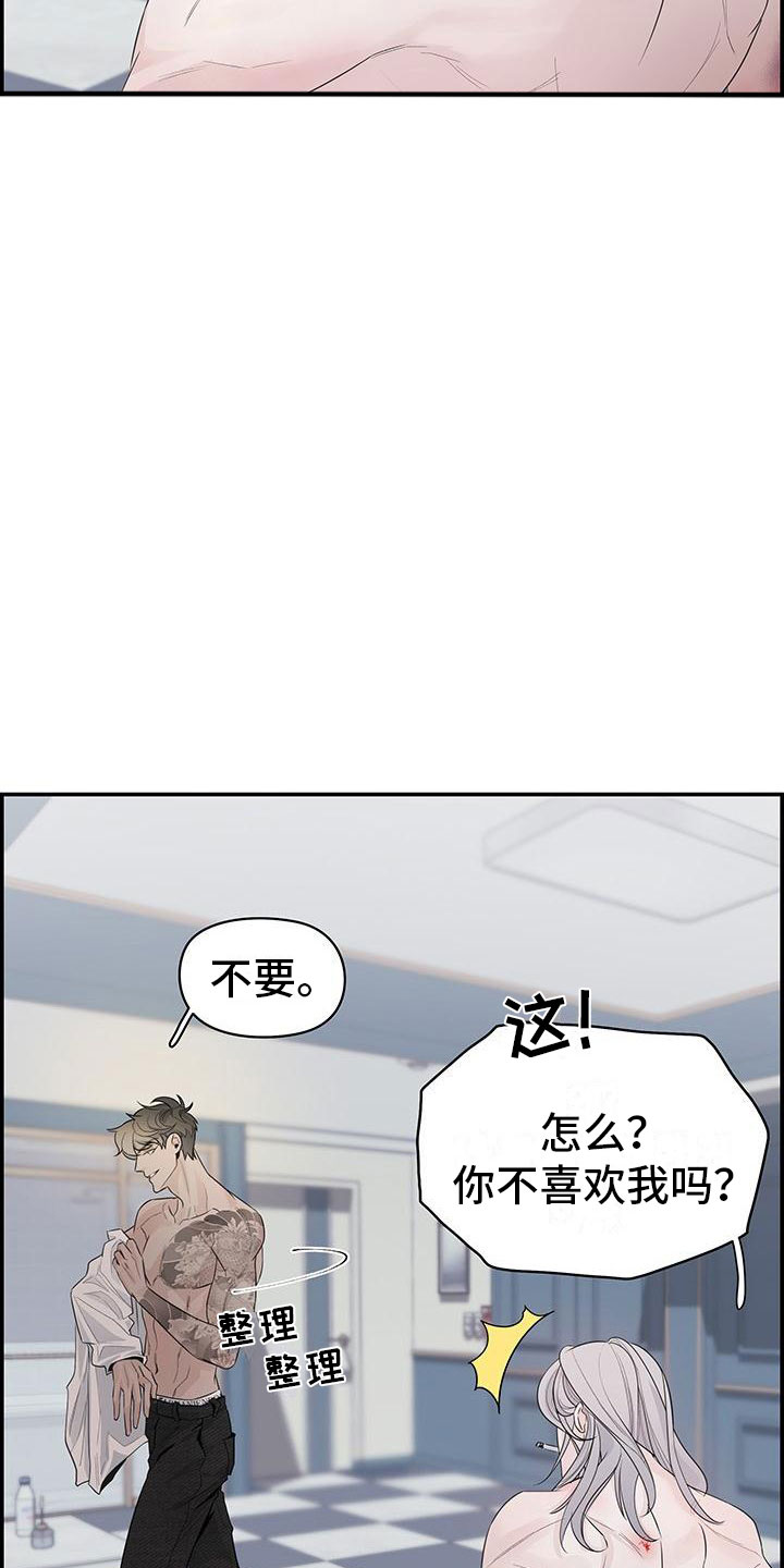 《极度抗拒》漫画最新章节第2章：等一下免费下拉式在线观看章节第【33】张图片