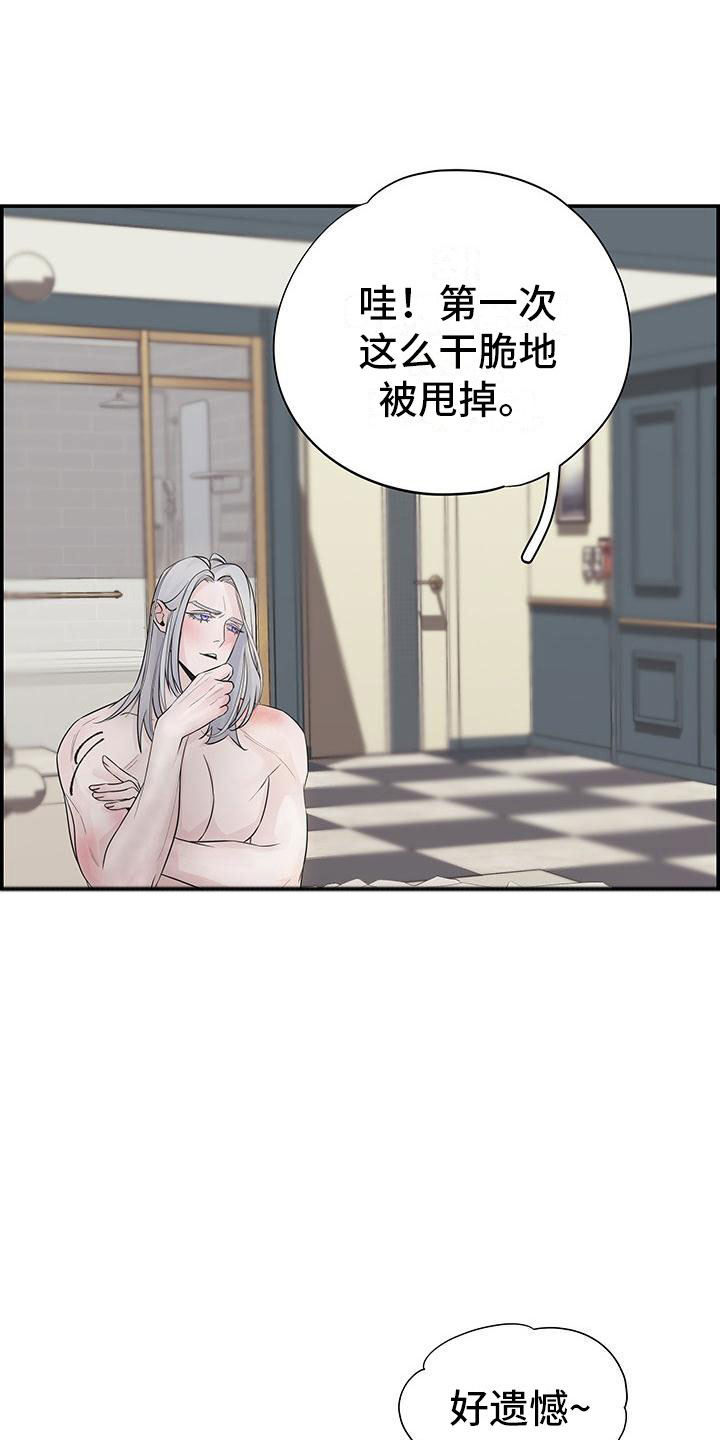 《极度抗拒》漫画最新章节第2章：等一下免费下拉式在线观看章节第【24】张图片