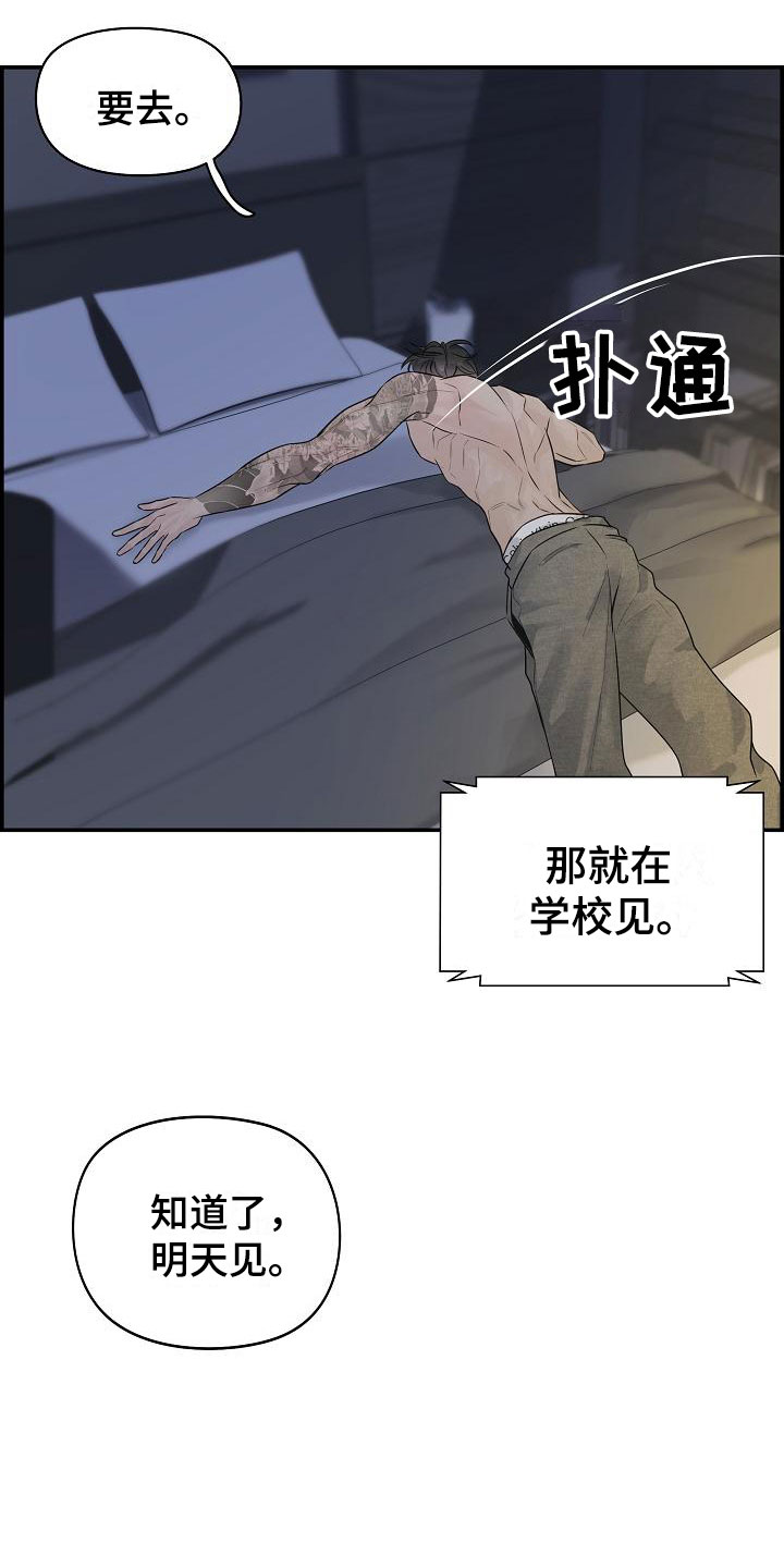 《极度抗拒》漫画最新章节第3章：担心免费下拉式在线观看章节第【6】张图片