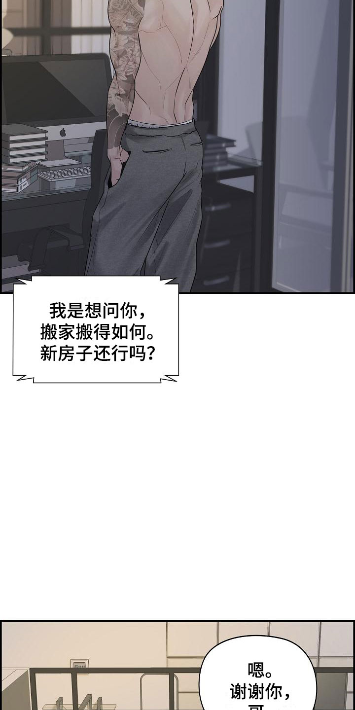 《极度抗拒》漫画最新章节第3章：担心免费下拉式在线观看章节第【8】张图片