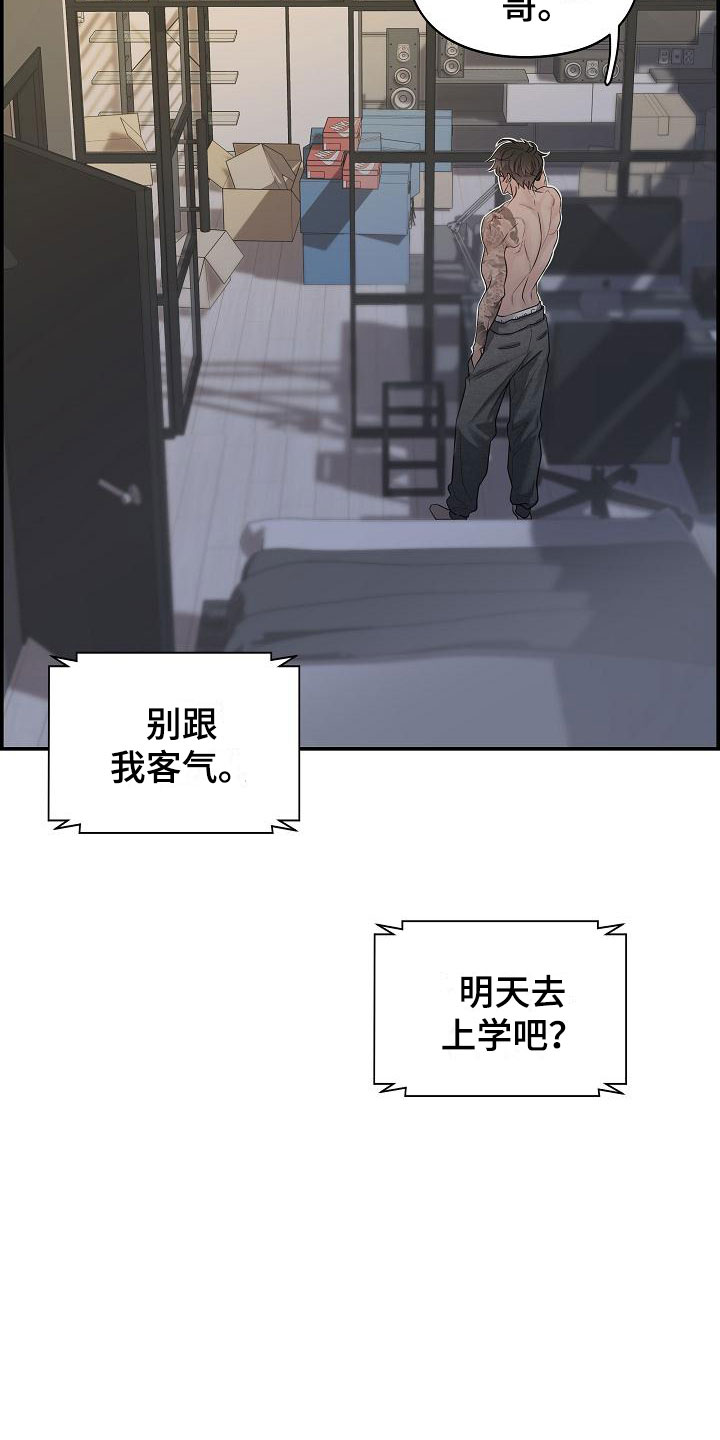 《极度抗拒》漫画最新章节第3章：担心免费下拉式在线观看章节第【7】张图片