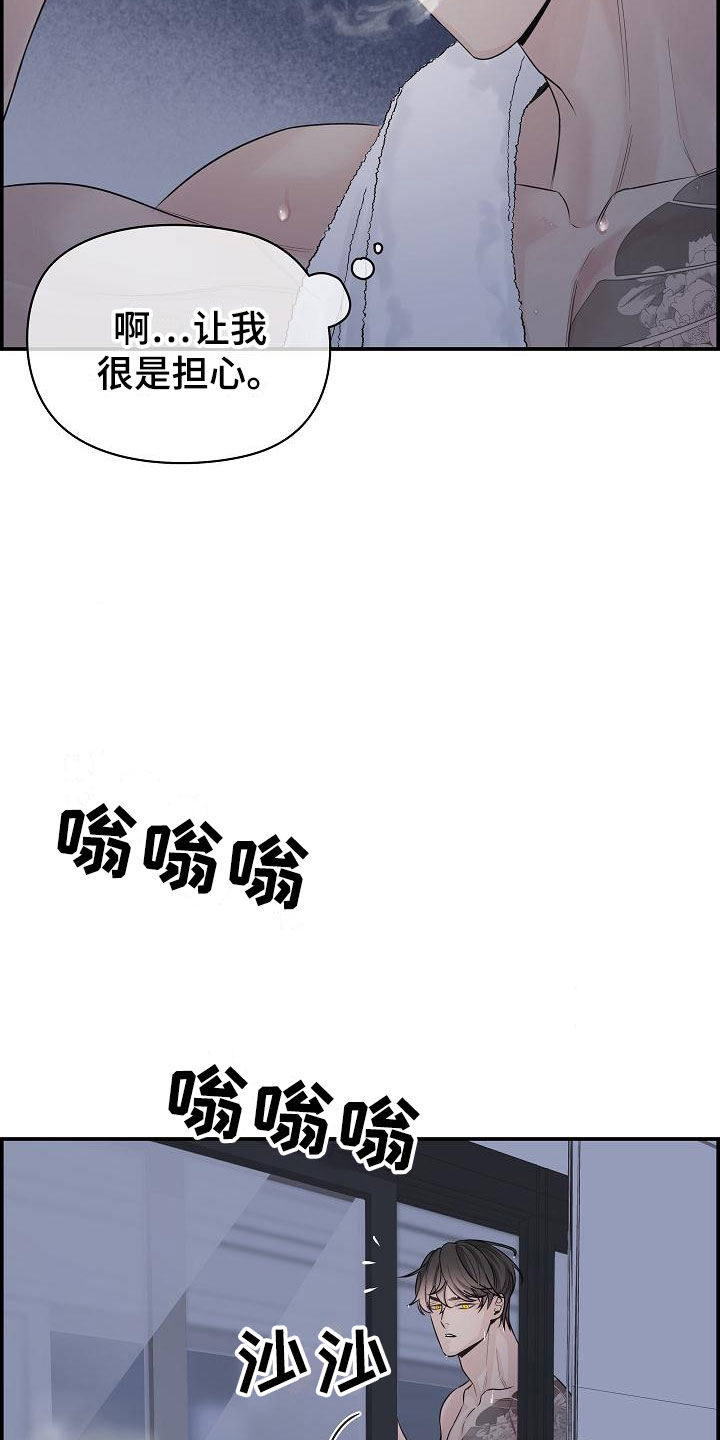 《极度抗拒》漫画最新章节第3章：担心免费下拉式在线观看章节第【10】张图片