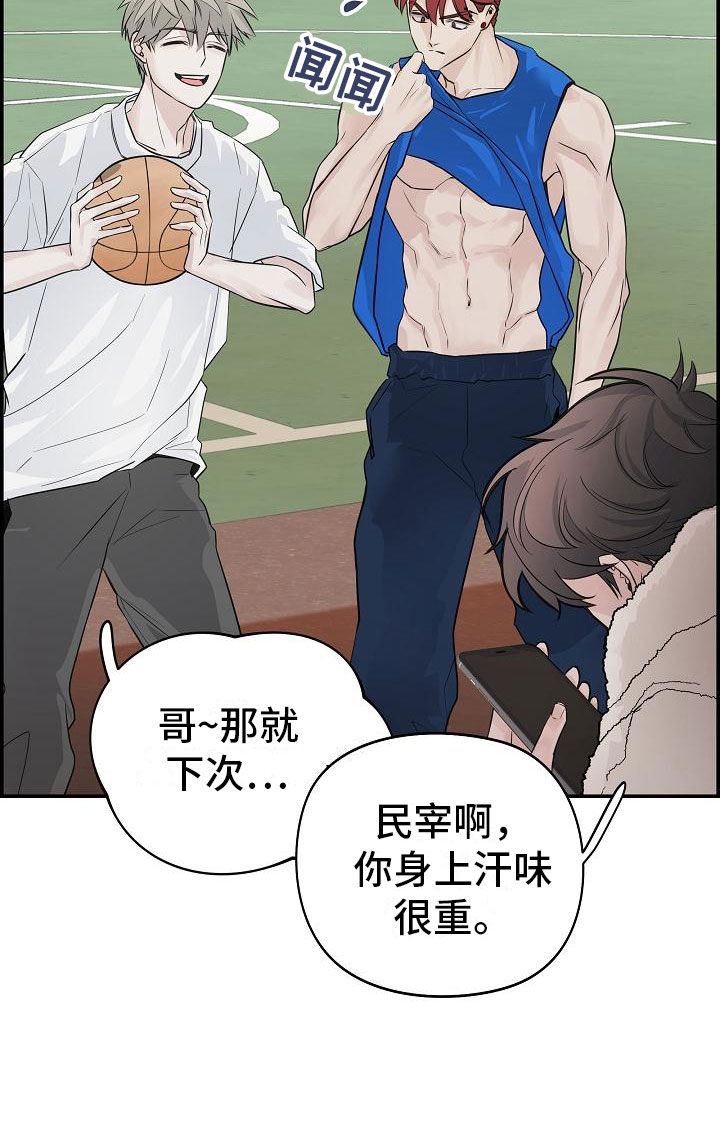 《极度抗拒》漫画最新章节第8章：害羞免费下拉式在线观看章节第【14】张图片