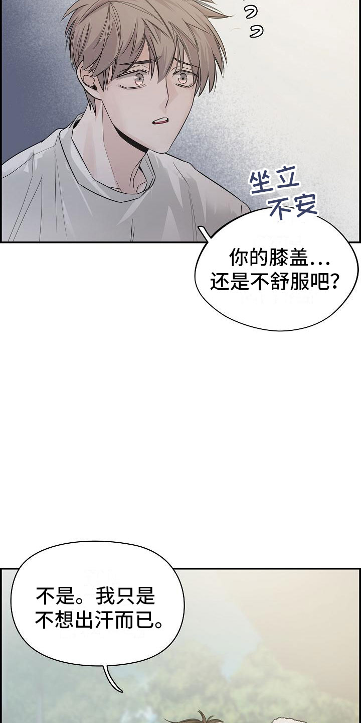 《极度抗拒》漫画最新章节第8章：害羞免费下拉式在线观看章节第【16】张图片