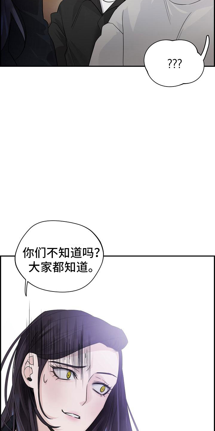 《极度抗拒》漫画最新章节第10章：传闻免费下拉式在线观看章节第【24】张图片