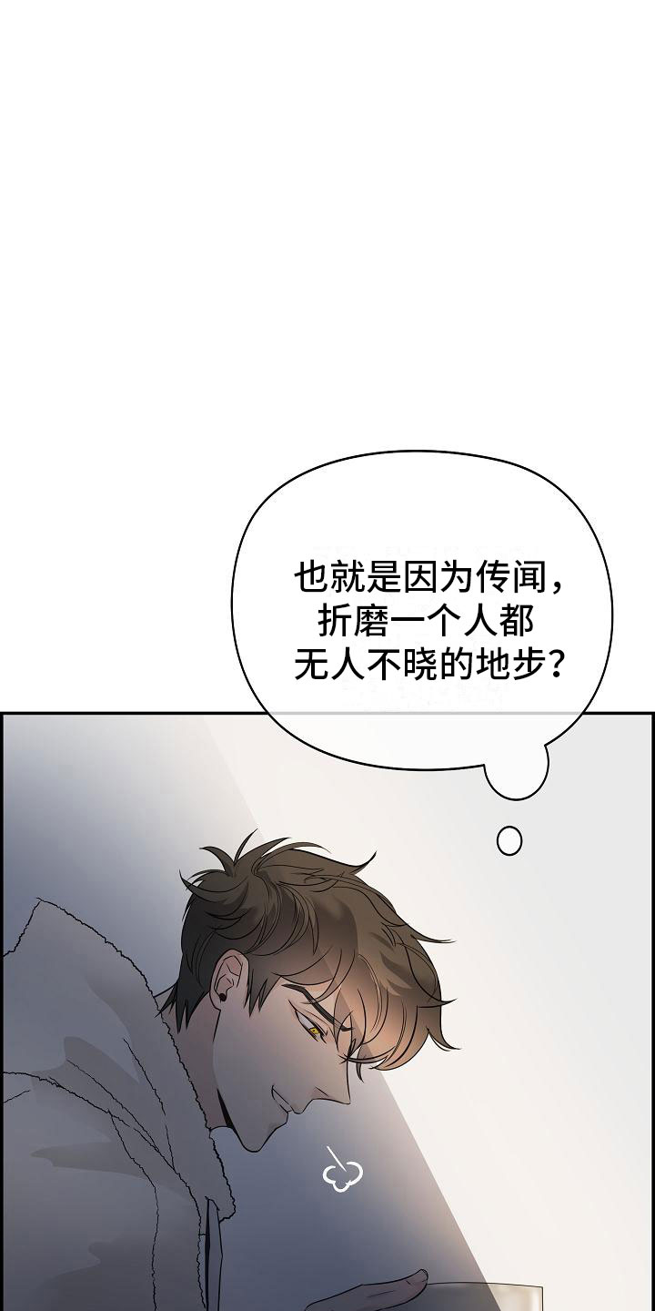 《极度抗拒》漫画最新章节第10章：传闻免费下拉式在线观看章节第【26】张图片