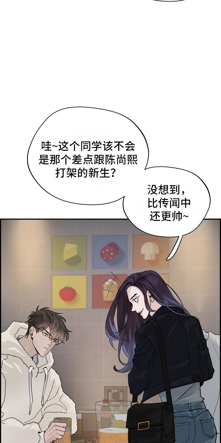 《极度抗拒》漫画最新章节第10章：传闻免费下拉式在线观看章节第【37】张图片