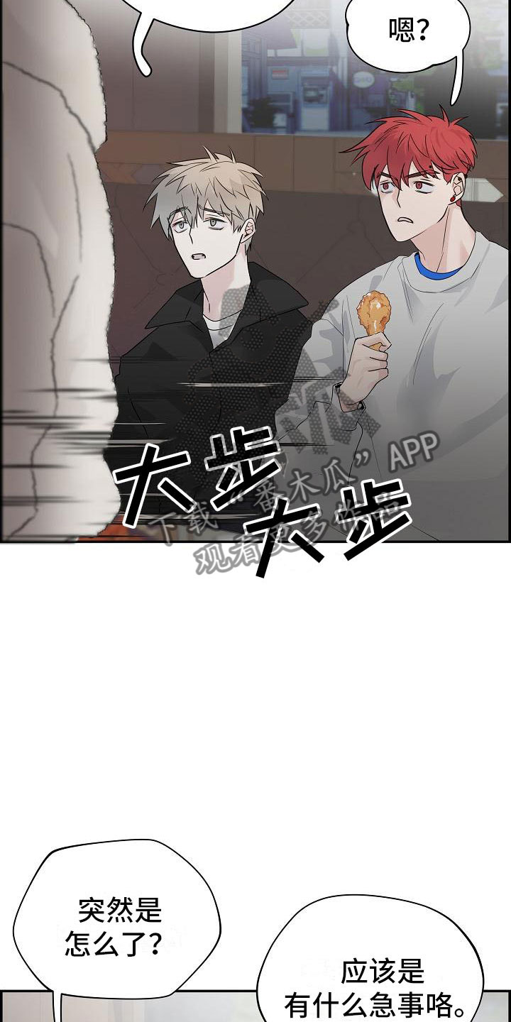 《极度抗拒》漫画最新章节第10章：传闻免费下拉式在线观看章节第【10】张图片