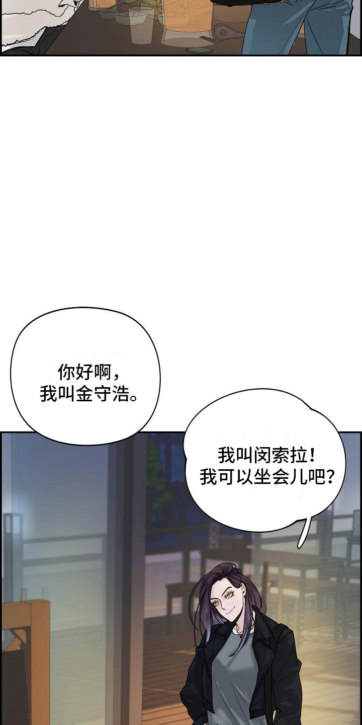 《极度抗拒》漫画最新章节第10章：传闻免费下拉式在线观看章节第【36】张图片