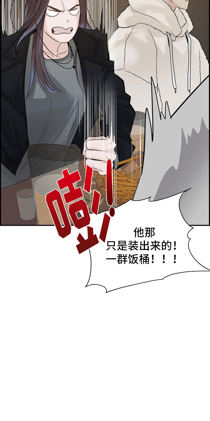 《极度抗拒》漫画最新章节第10章：传闻免费下拉式在线观看章节第【29】张图片