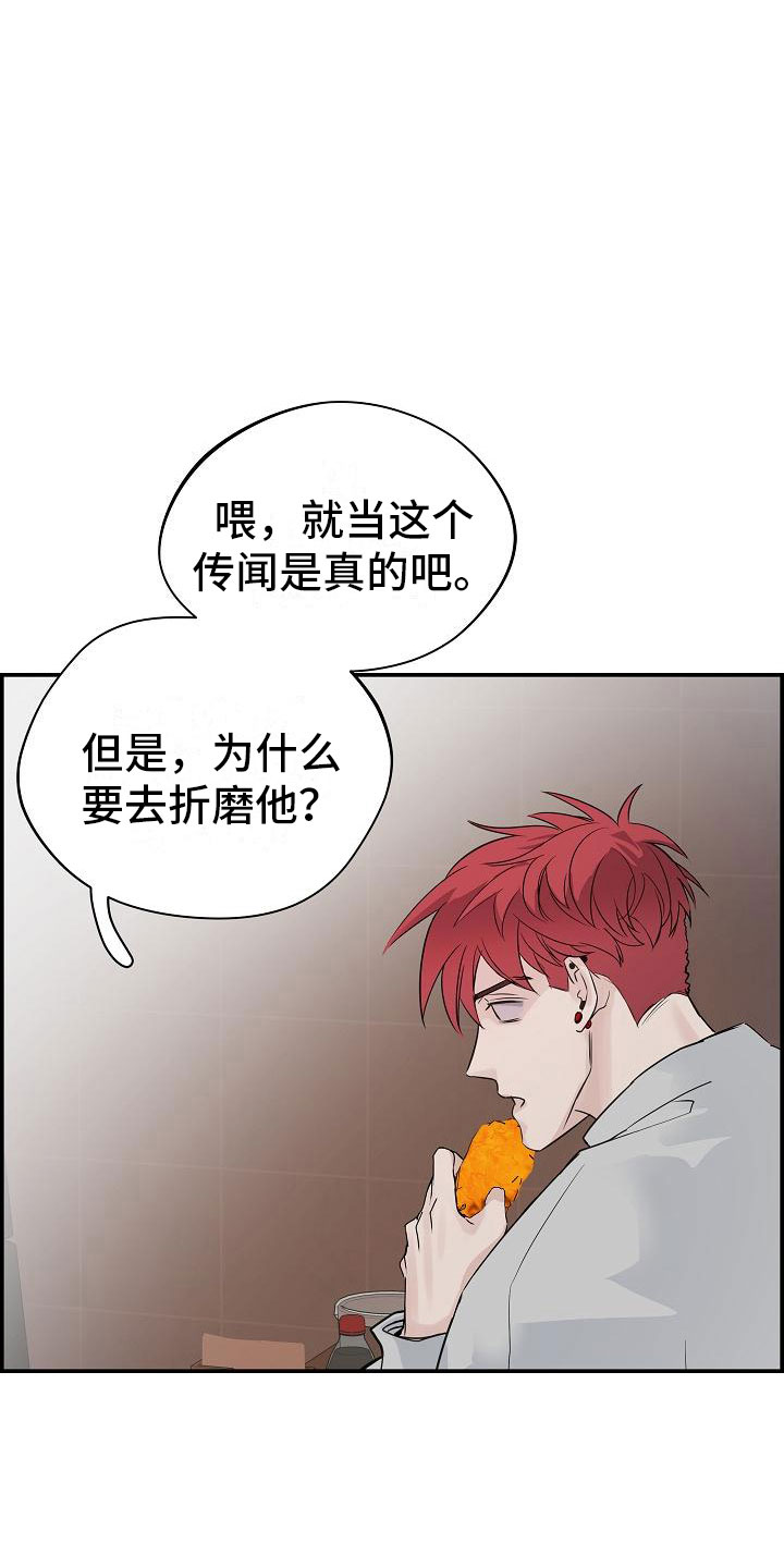 《极度抗拒》漫画最新章节第10章：传闻免费下拉式在线观看章节第【16】张图片