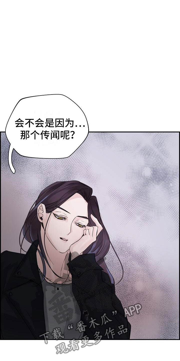 《极度抗拒》漫画最新章节第10章：传闻免费下拉式在线观看章节第【27】张图片