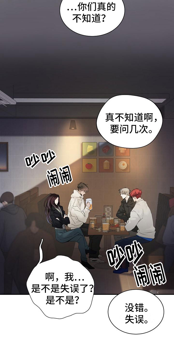 《极度抗拒》漫画最新章节第10章：传闻免费下拉式在线观看章节第【18】张图片