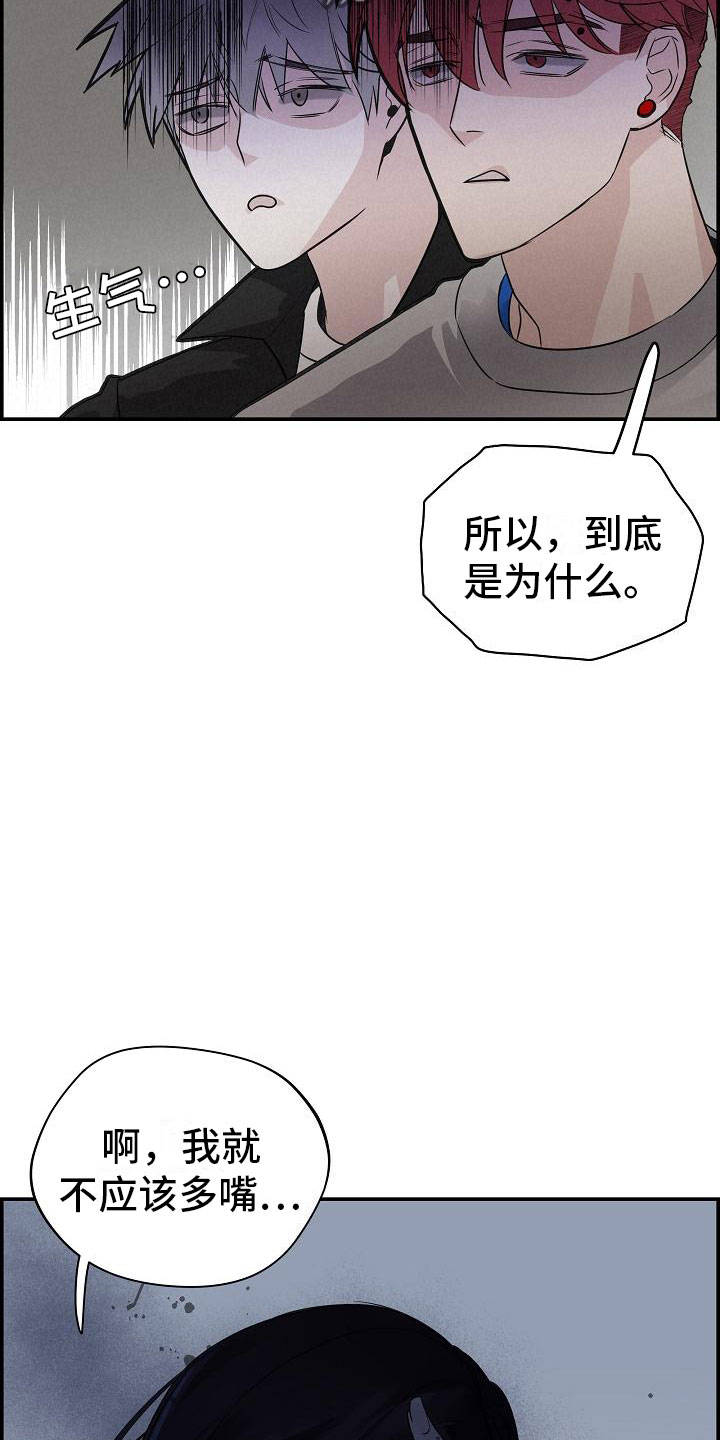 《极度抗拒》漫画最新章节第10章：传闻免费下拉式在线观看章节第【22】张图片