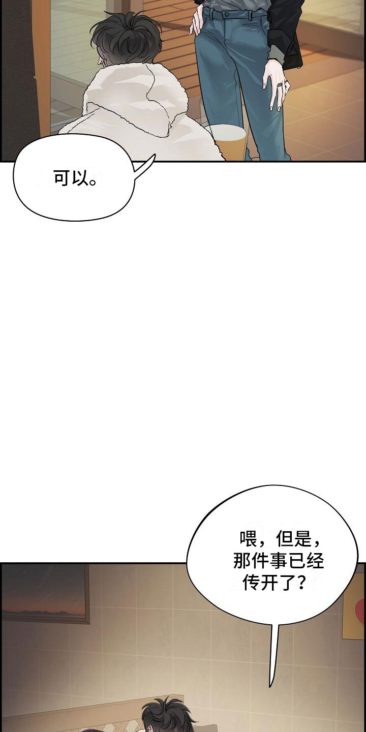 《极度抗拒》漫画最新章节第10章：传闻免费下拉式在线观看章节第【35】张图片