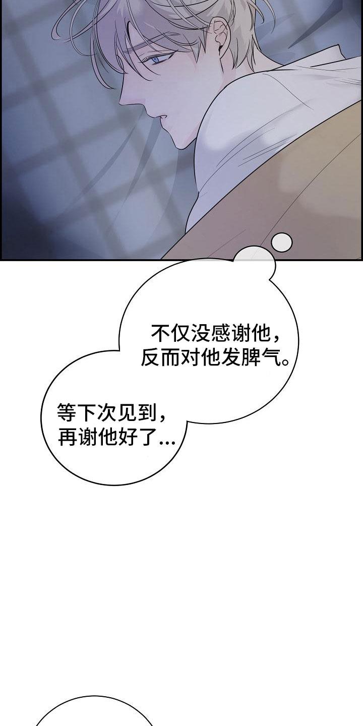 《极度抗拒》漫画最新章节第12章：那个人免费下拉式在线观看章节第【25】张图片