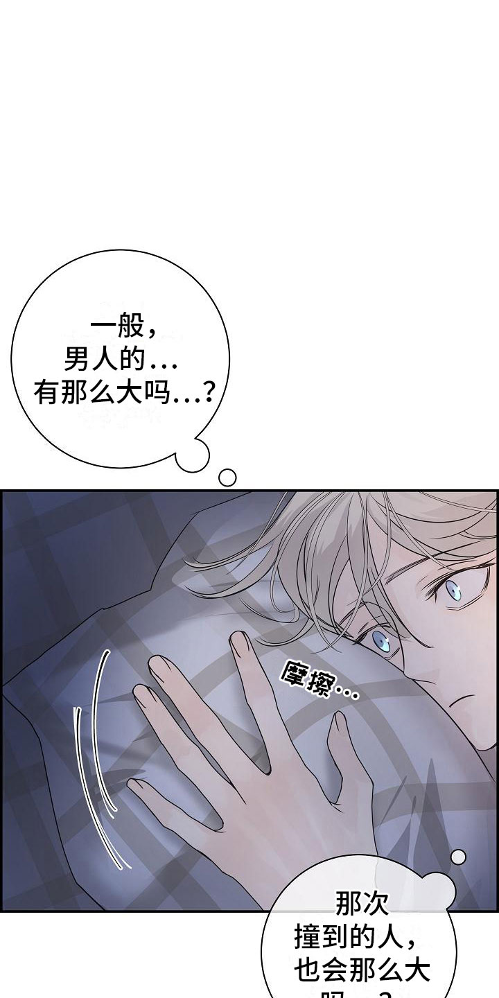 《极度抗拒》漫画最新章节第12章：那个人免费下拉式在线观看章节第【22】张图片