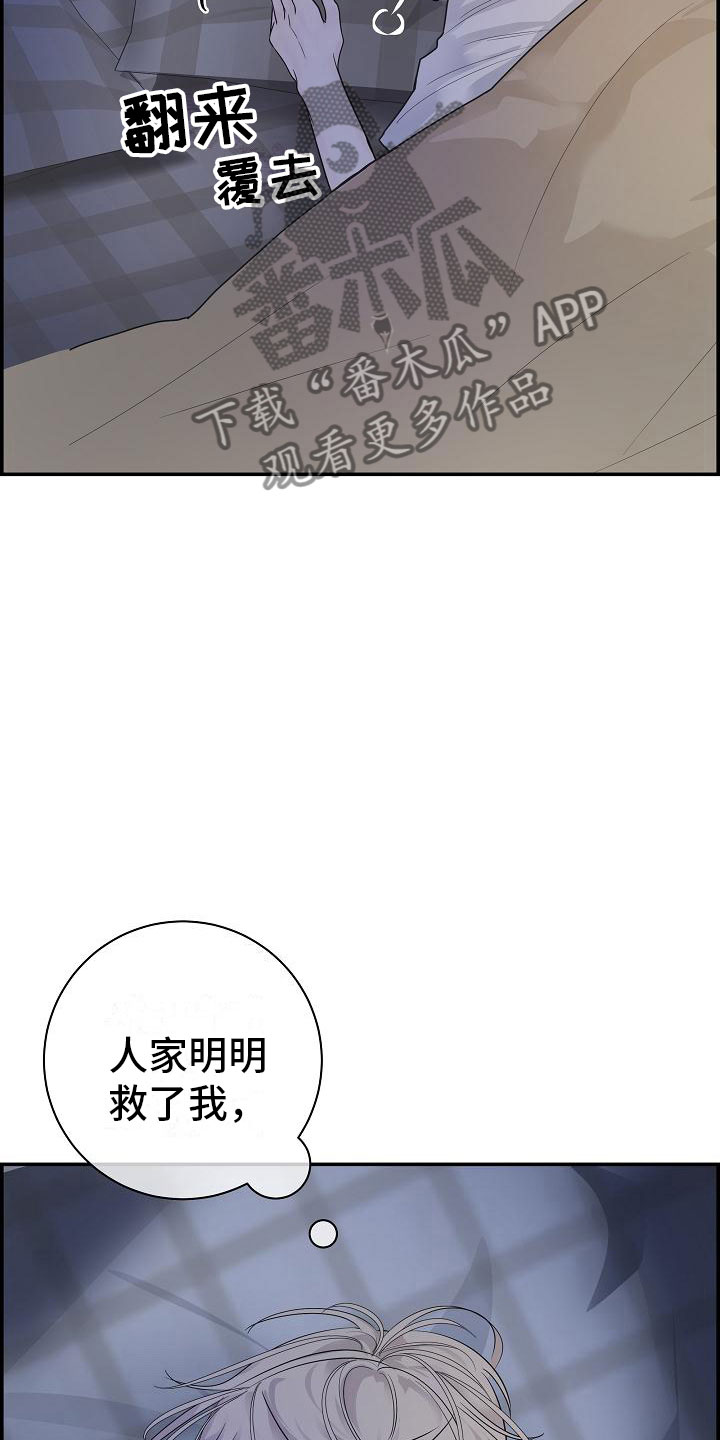 《极度抗拒》漫画最新章节第12章：那个人免费下拉式在线观看章节第【26】张图片