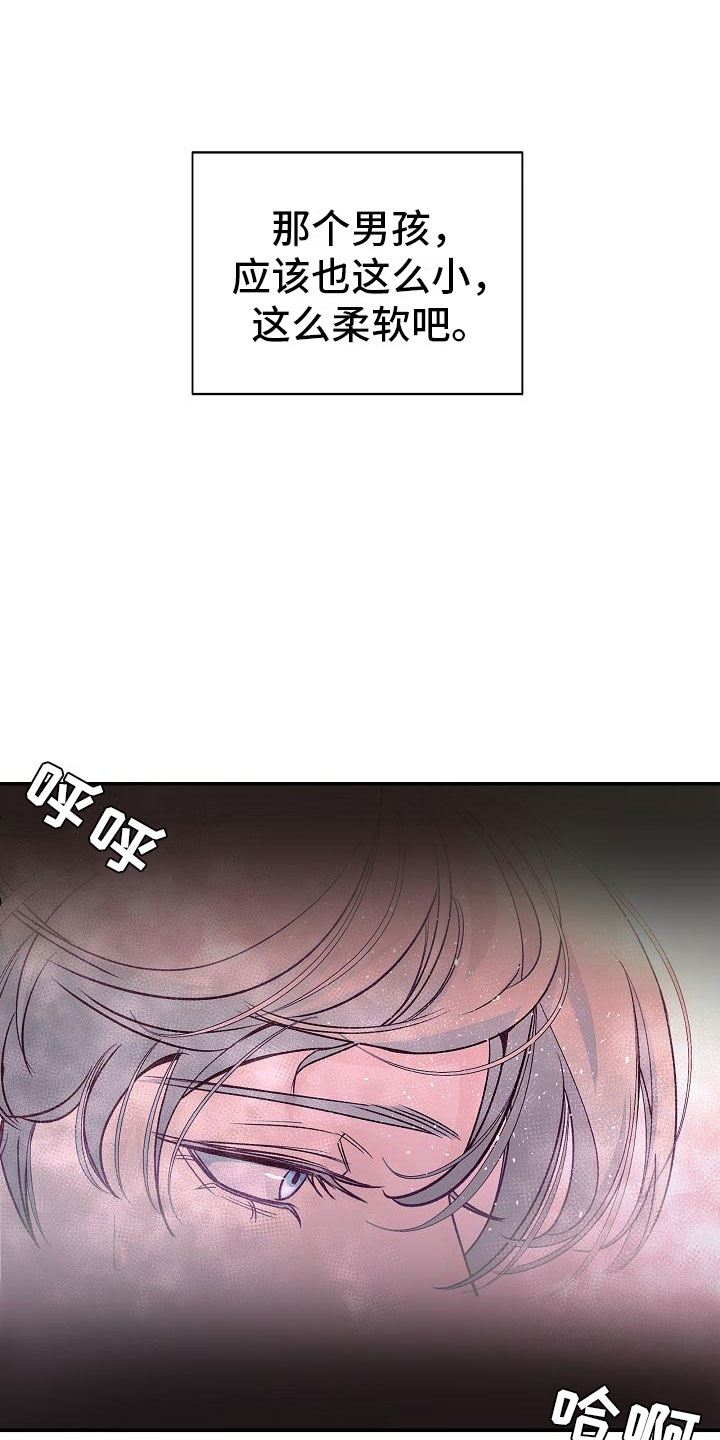 《极度抗拒》漫画最新章节第14章：梦境免费下拉式在线观看章节第【24】张图片