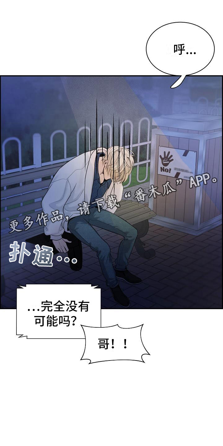 《极度抗拒》漫画最新章节第14章：梦境免费下拉式在线观看章节第【36】张图片