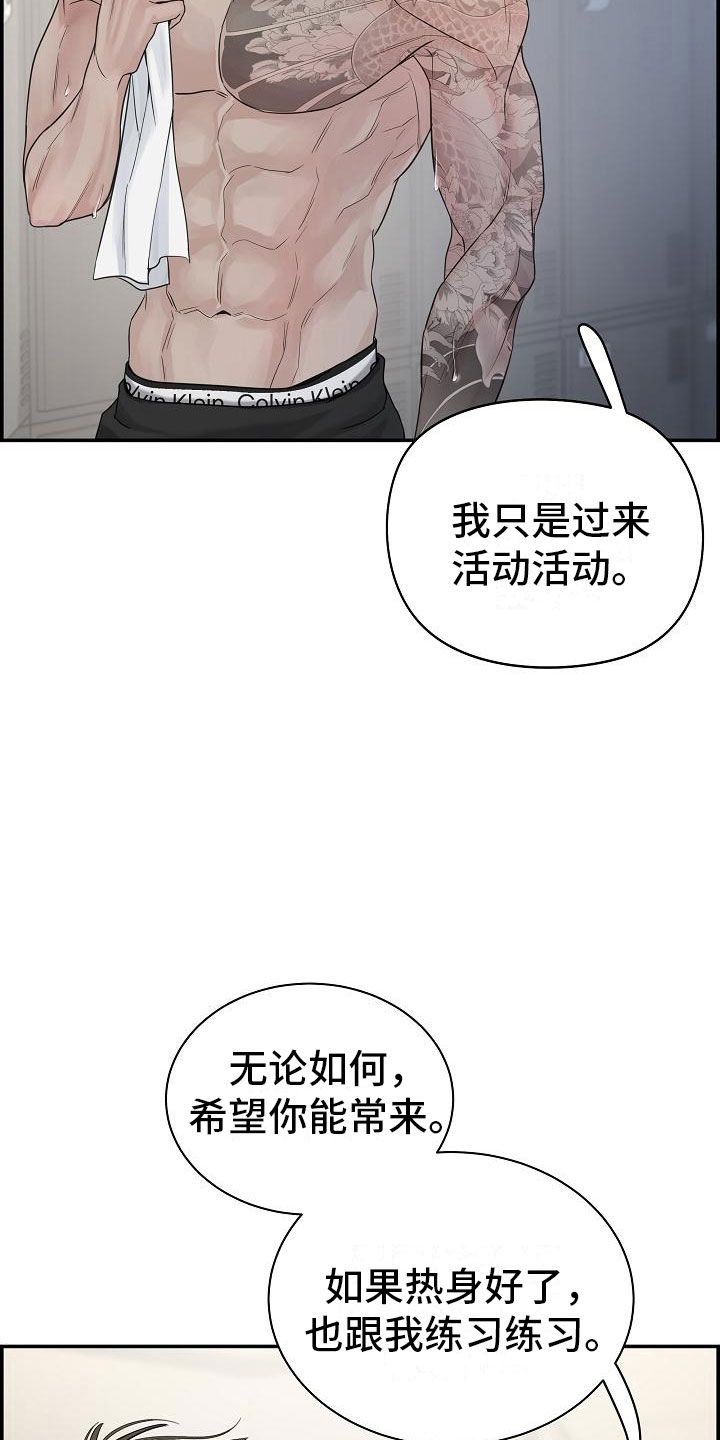 《极度抗拒》漫画最新章节第15章：打赌免费下拉式在线观看章节第【25】张图片