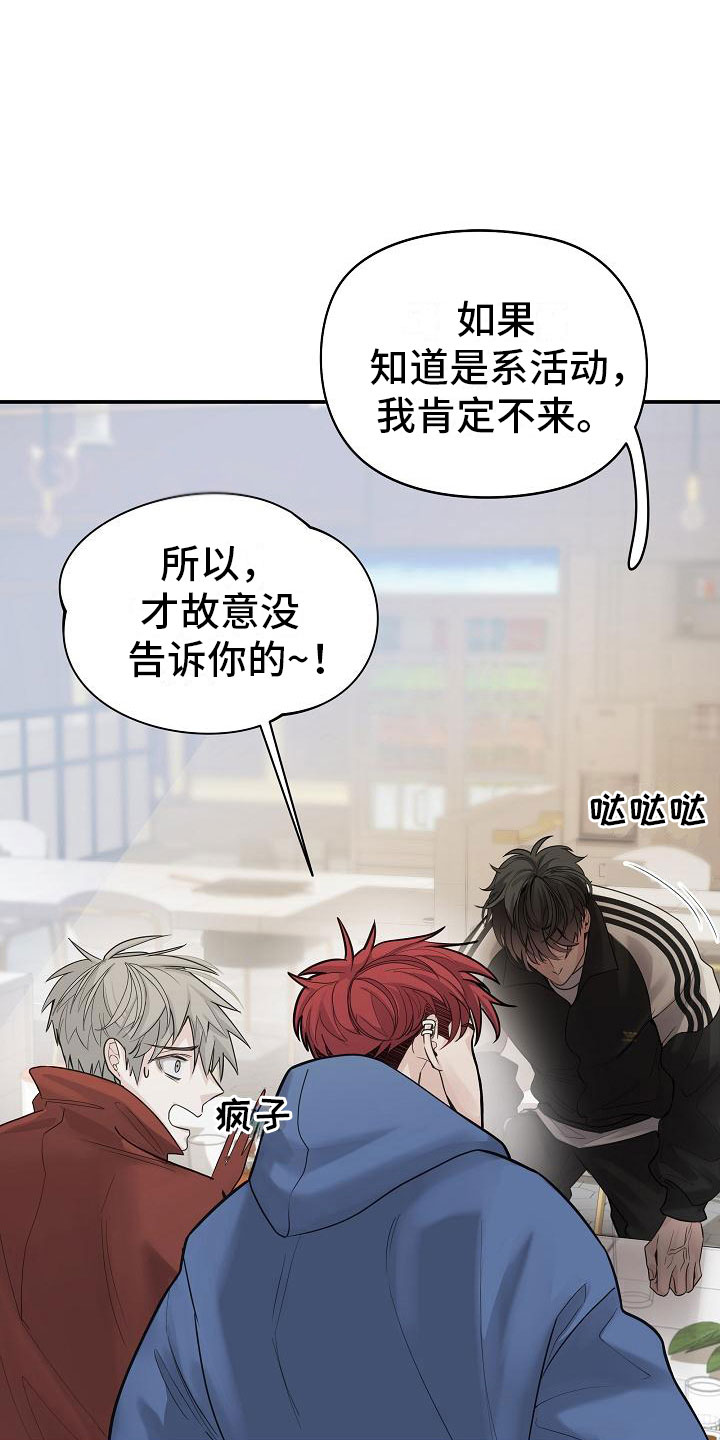 《极度抗拒》漫画最新章节第15章：打赌免费下拉式在线观看章节第【16】张图片