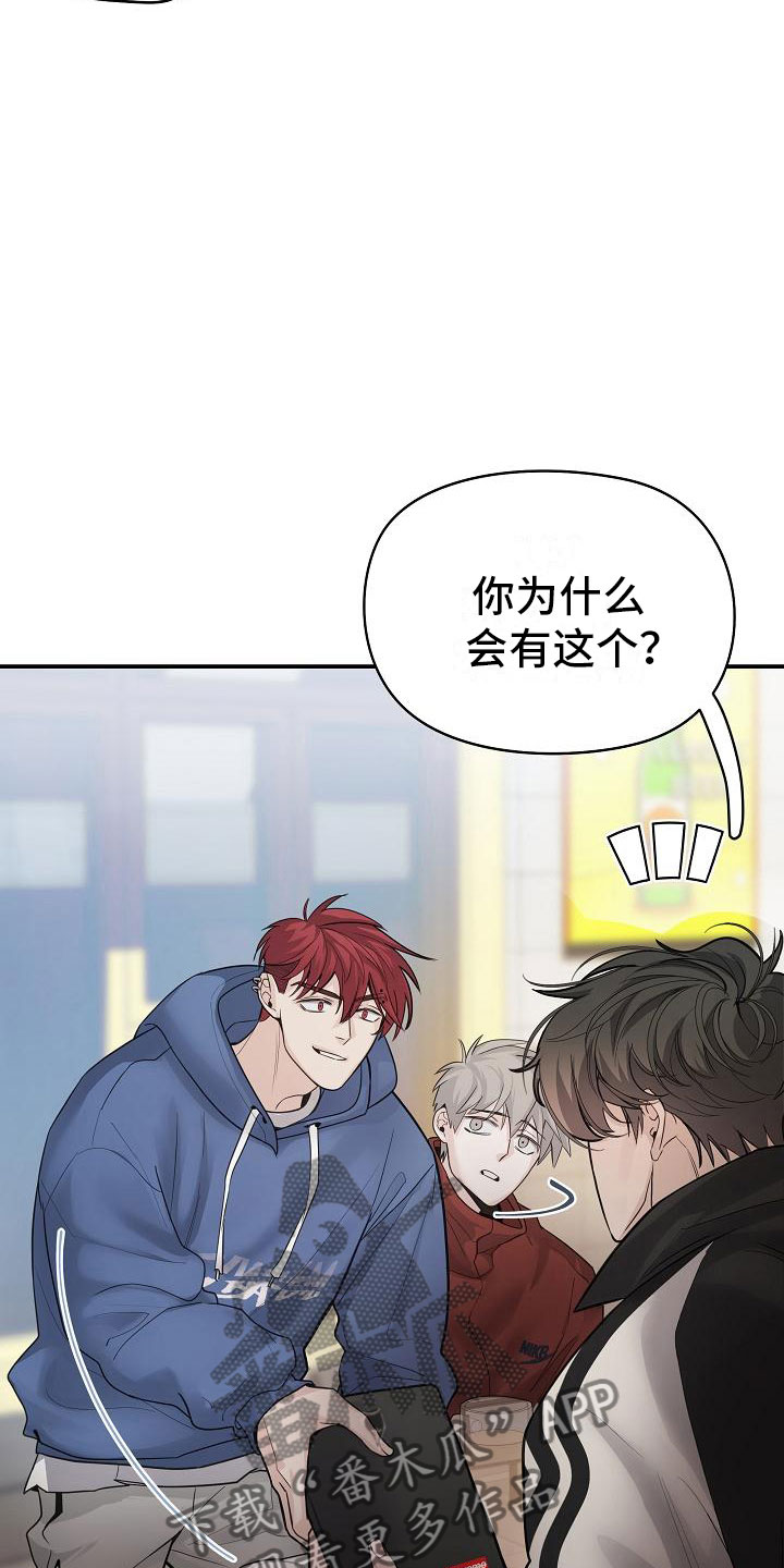 《极度抗拒》漫画最新章节第15章：打赌免费下拉式在线观看章节第【12】张图片