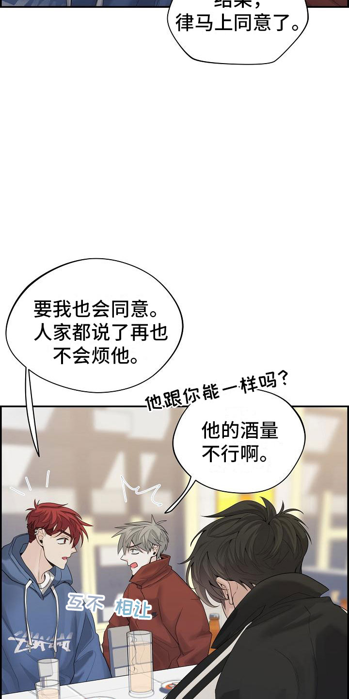 《极度抗拒》漫画最新章节第16章：醉酒免费下拉式在线观看章节第【33】张图片