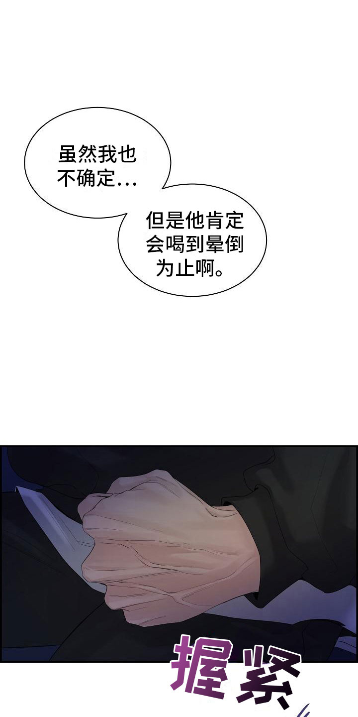 《极度抗拒》漫画最新章节第16章：醉酒免费下拉式在线观看章节第【28】张图片