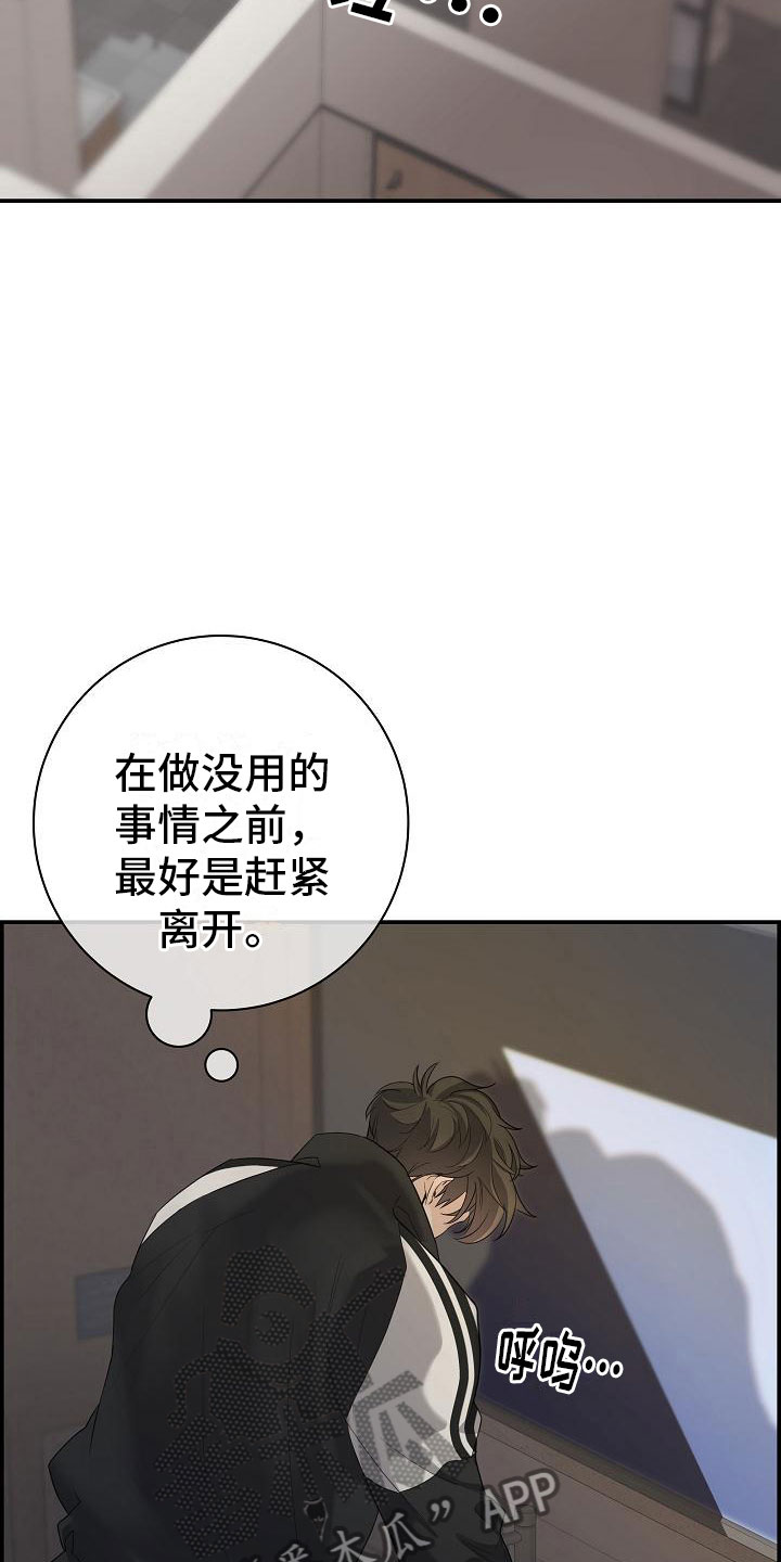 《极度抗拒》漫画最新章节第16章：醉酒免费下拉式在线观看章节第【24】张图片