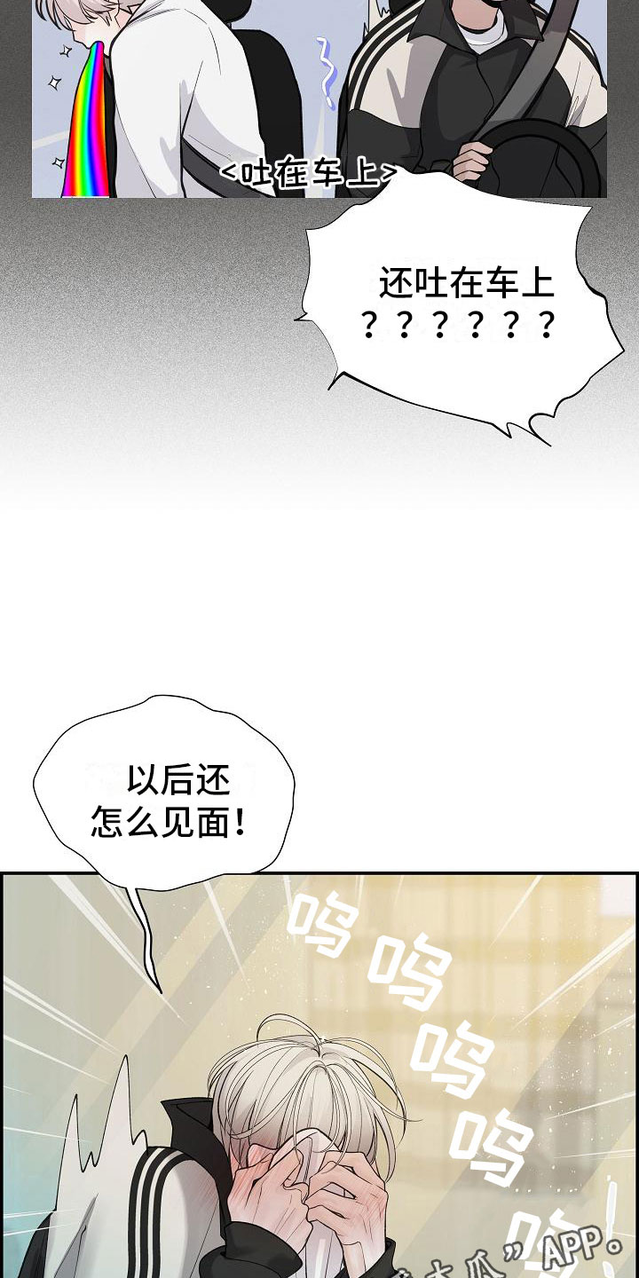 《极度抗拒》漫画最新章节第17章：苦恼免费下拉式在线观看章节第【2】张图片