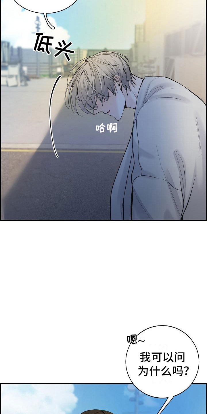 《极度抗拒》漫画最新章节第18章：误会免费下拉式在线观看章节第【24】张图片