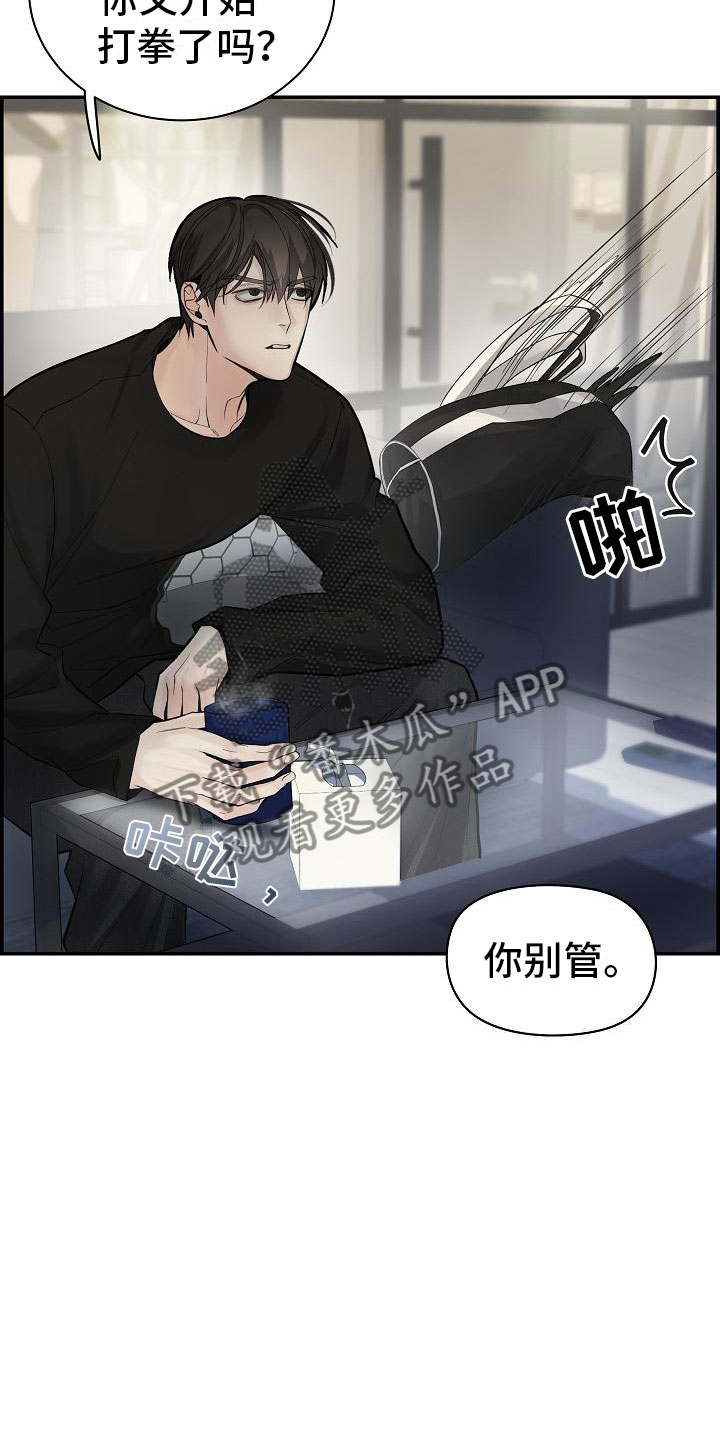 《极度抗拒》漫画最新章节第18章：误会免费下拉式在线观看章节第【5】张图片