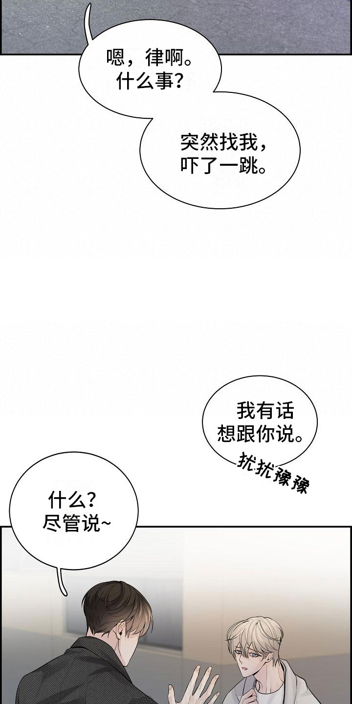 《极度抗拒》漫画最新章节第18章：误会免费下拉式在线观看章节第【26】张图片