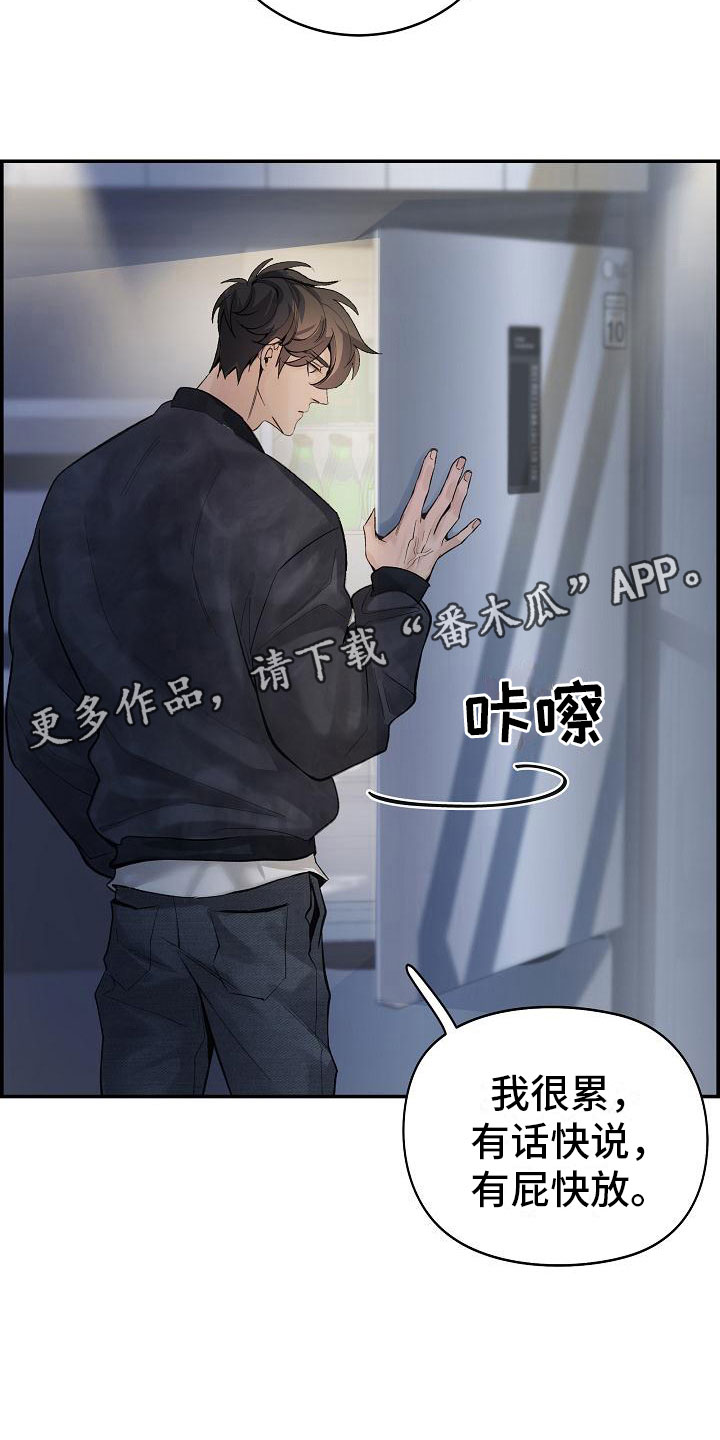 《极度抗拒》漫画最新章节第18章：误会免费下拉式在线观看章节第【2】张图片