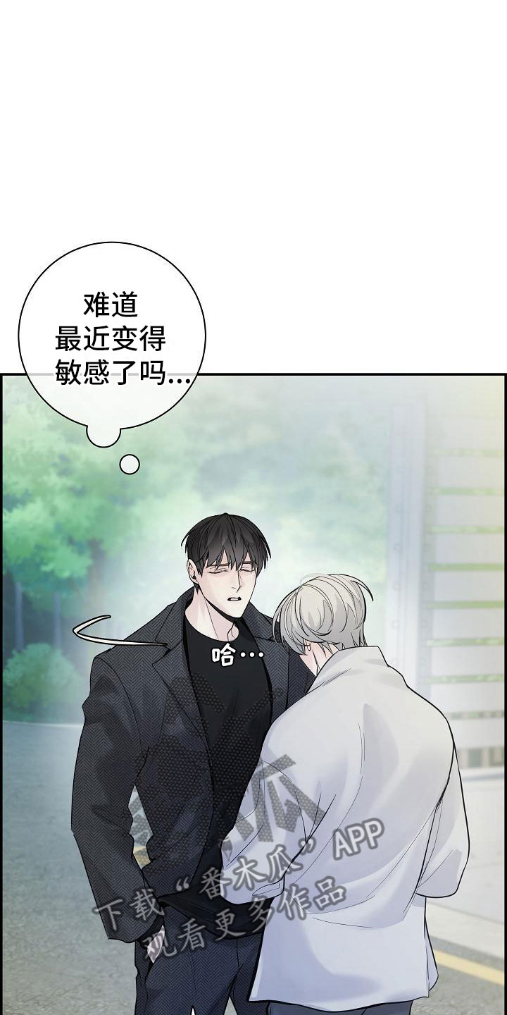 《极度抗拒》漫画最新章节第18章：误会免费下拉式在线观看章节第【19】张图片