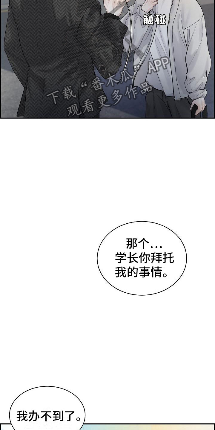 《极度抗拒》漫画最新章节第18章：误会免费下拉式在线观看章节第【25】张图片