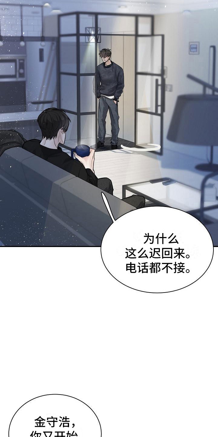 《极度抗拒》漫画最新章节第18章：误会免费下拉式在线观看章节第【6】张图片