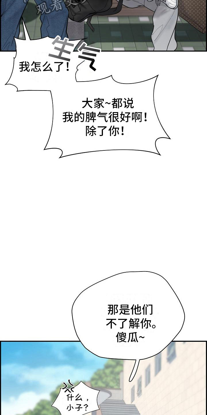 《极度抗拒》漫画最新章节第19章：生气免费下拉式在线观看章节第【5】张图片