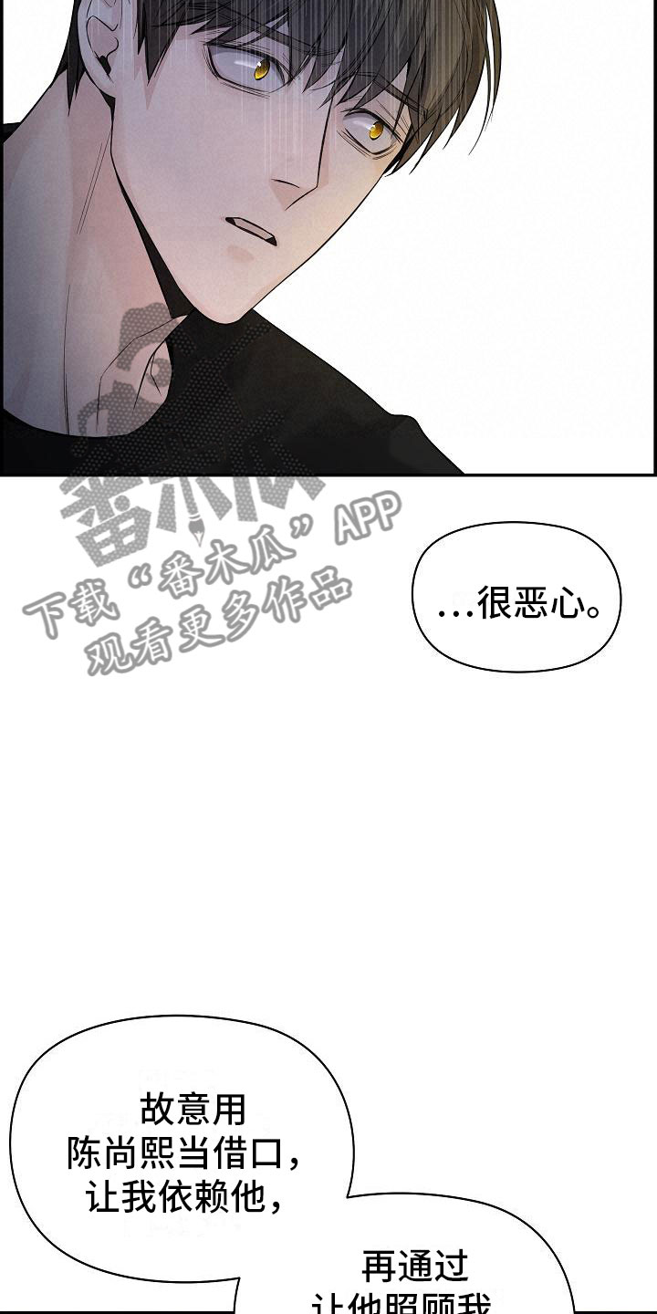 《极度抗拒》漫画最新章节第19章：生气免费下拉式在线观看章节第【29】张图片