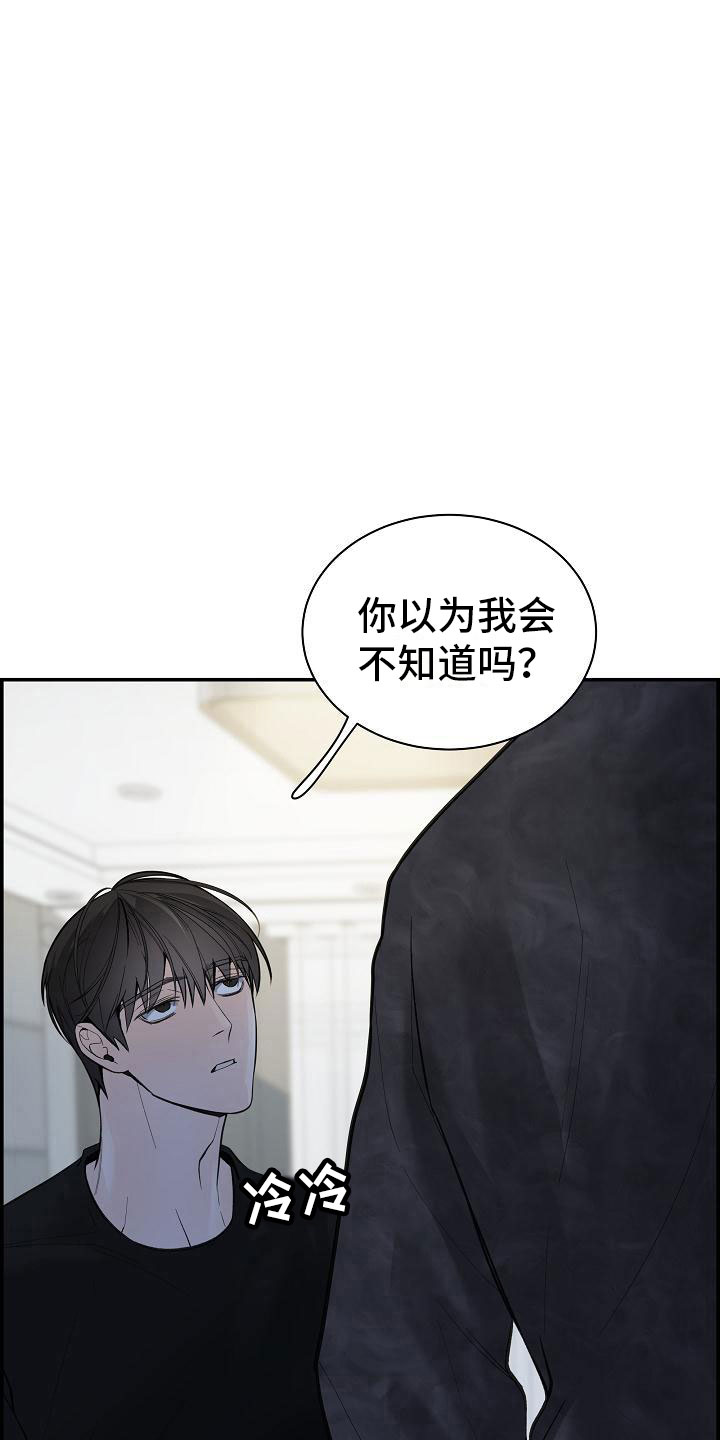 《极度抗拒》漫画最新章节第19章：生气免费下拉式在线观看章节第【22】张图片