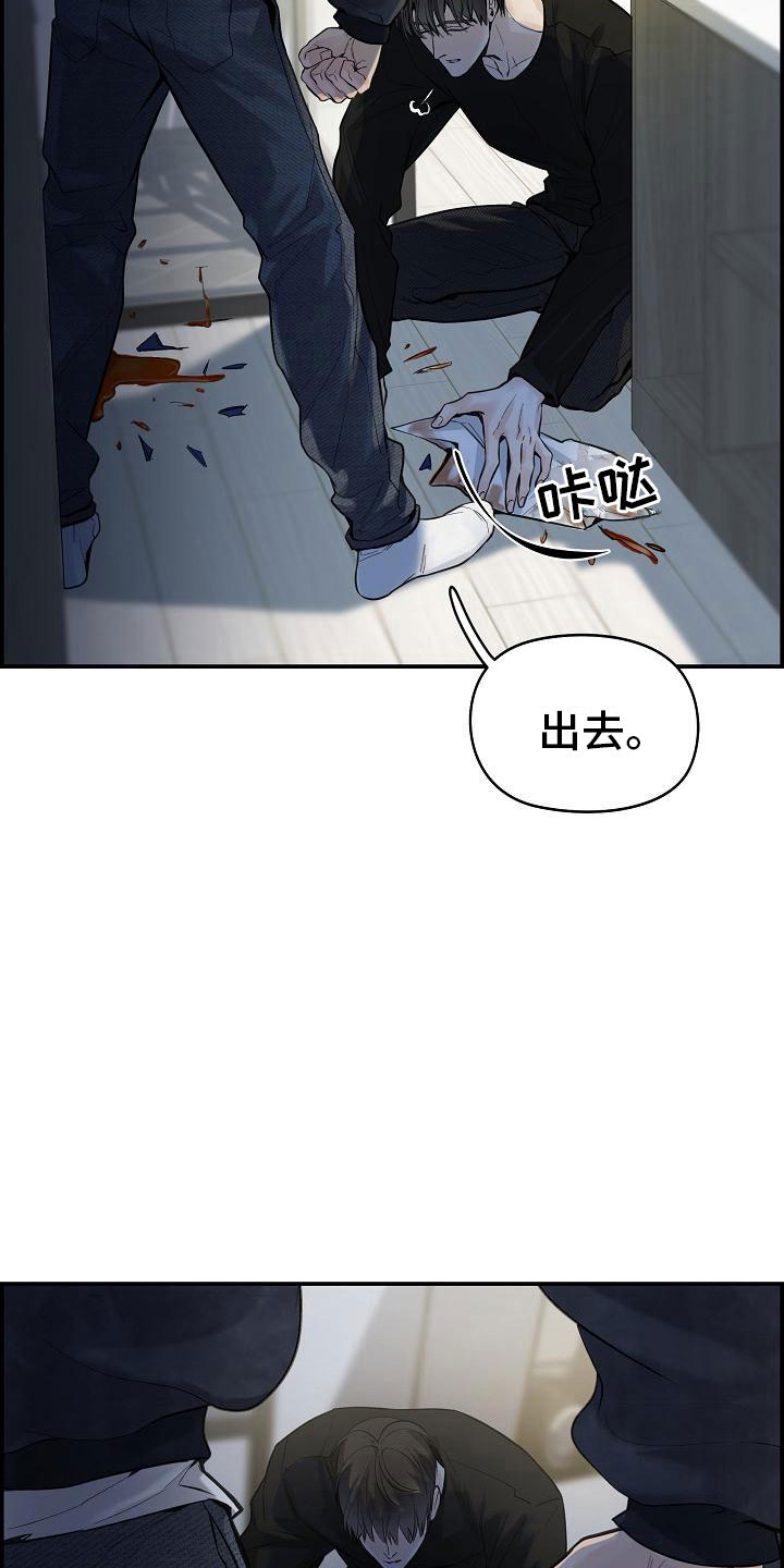 《极度抗拒》漫画最新章节第19章：生气免费下拉式在线观看章节第【18】张图片