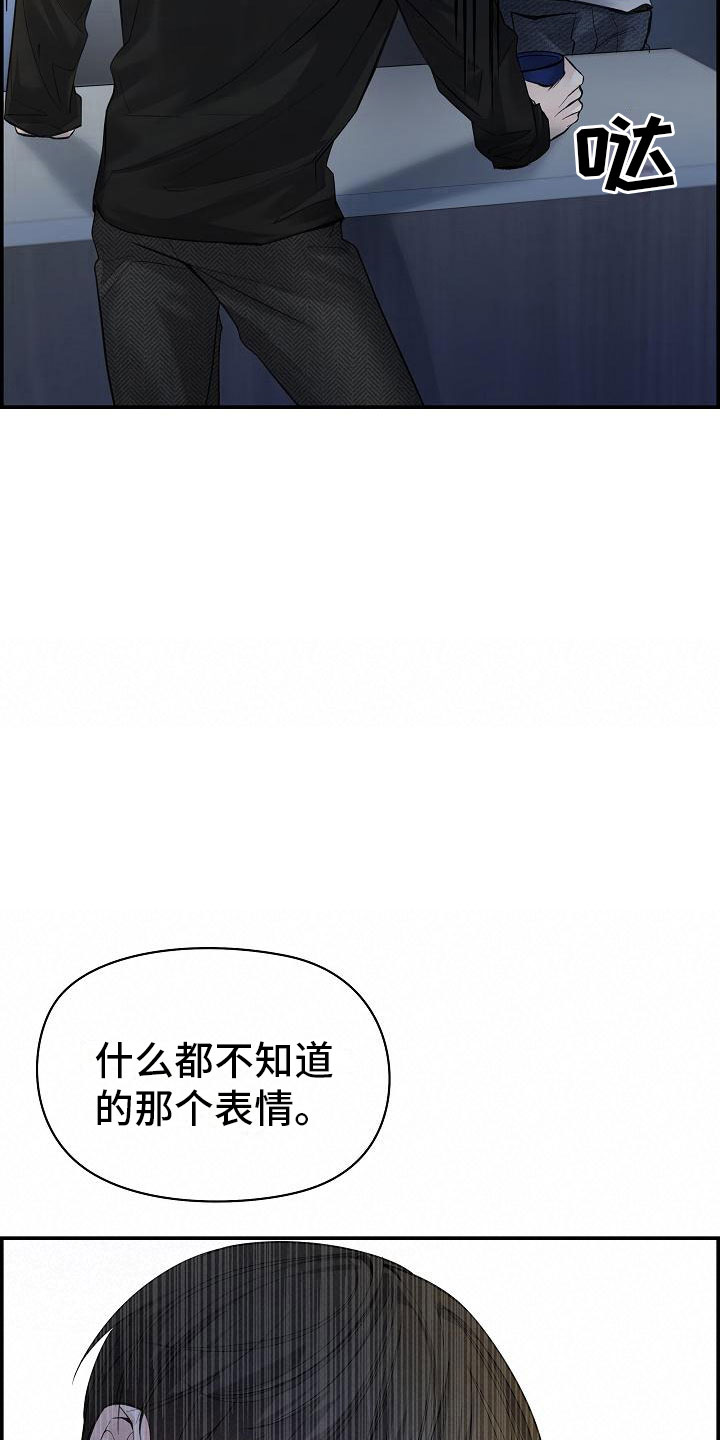 《极度抗拒》漫画最新章节第19章：生气免费下拉式在线观看章节第【30】张图片