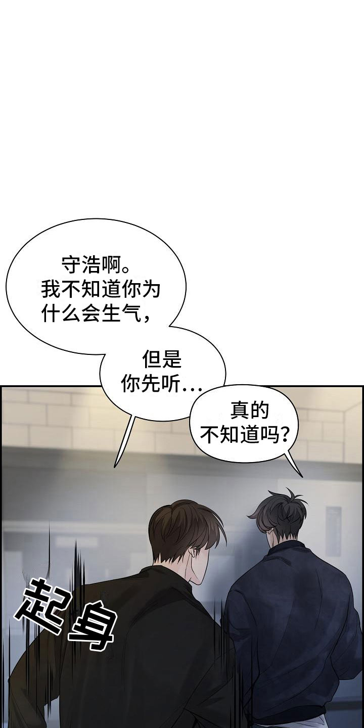 《极度抗拒》漫画最新章节第19章：生气免费下拉式在线观看章节第【31】张图片