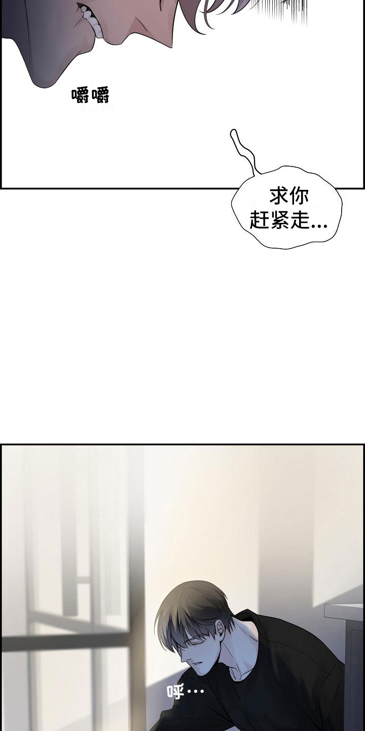 《极度抗拒》漫画最新章节第19章：生气免费下拉式在线观看章节第【16】张图片