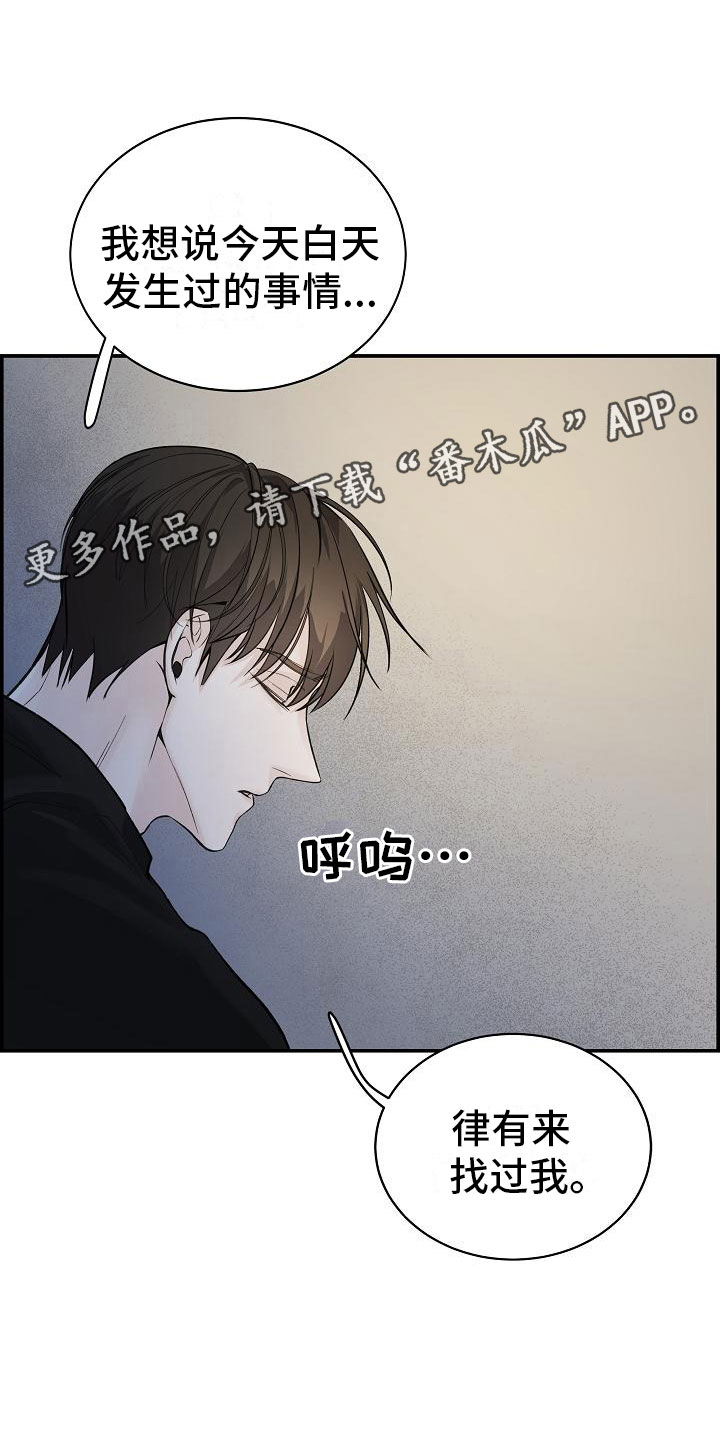 《极度抗拒》漫画最新章节第19章：生气免费下拉式在线观看章节第【33】张图片