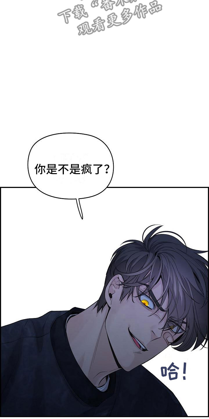 《极度抗拒》漫画最新章节第19章：生气免费下拉式在线观看章节第【25】张图片