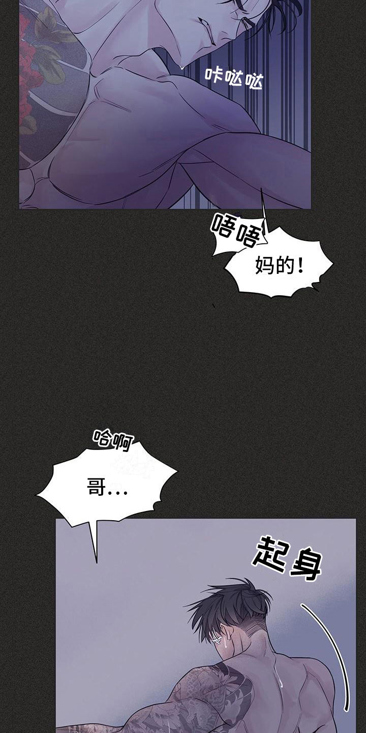 《极度抗拒》漫画最新章节第21章：回忆免费下拉式在线观看章节第【22】张图片