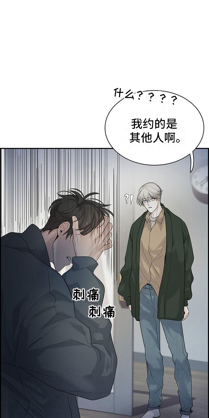 《极度抗拒》漫画最新章节第22章：见面免费下拉式在线观看章节第【15】张图片